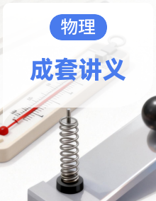 2025年中考物理专项复习讲义合辑