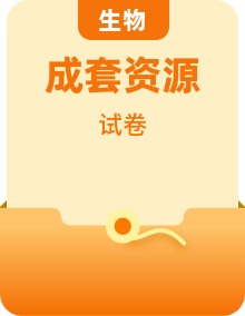 高二生物（人教版）选择性必修一课时、单元、模块同步测试题（Word版附解析）