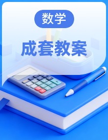 【2024人教版】八年级数学上册-集体备课教案