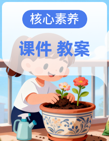 【核心素养目标】川民版六年级下册劳技课件+教案+素材