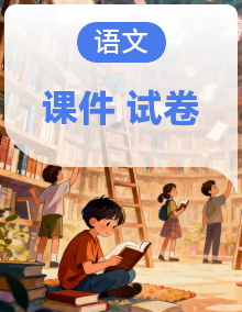 人教部编版三年级语文上册单元+期中+期末检测试卷及答案解析（A3+A4+PPT）