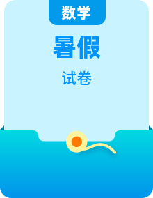 五升六暑假奥数衔接专用试题
