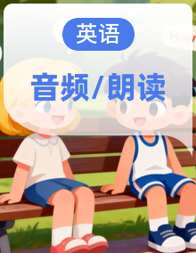 辽师大版小学英语四年级上册 音频