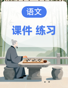 安徽省2025新人教版七年级语文上册作业课件（含答案）
