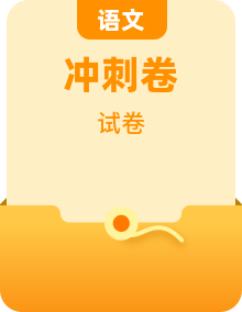 2025届高三考前最后一卷语文试题（含答案）