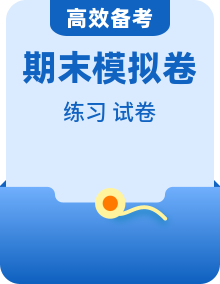 【物理】八上 学习困难生 期末复习必备资料（期末模拟卷＋知识清单＋分层练习＋单元测试卷）