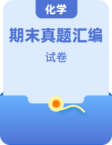 2025-2026学年高一化学（人教版）上学期期末真题分类汇编（含答案）