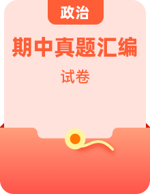 初中道德与法治七年级上册期中真题汇编（含答案）