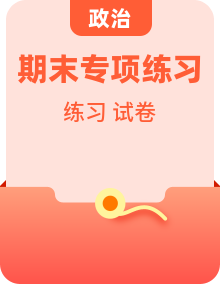 人教部编版道德与法治七年级下册全册知识清单专项练习及单元测试卷（原卷版解析班）