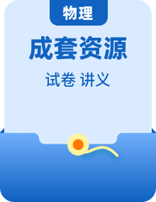 （人教版）八年级物理下册同步讲义（2份，原卷版+解析版）