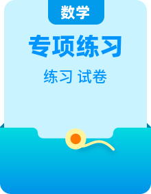 初中数学人教版（2024）七年级上册专题练习卷（原卷版＋解析版）