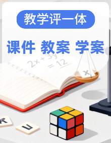 【教学评一体化】湘教版八年级上册数学 课件+教案表格式+学案
