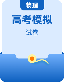 2025年全国部分地区高考物理模拟试卷（含详细答案解析）