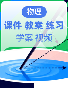 人教版八年级下册物理课件+教案+导学案+同步练习+内嵌视频