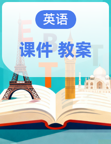人教版英语八年级上册(2024)PPT课件+教案(含单词听读与解析和课文讲解)