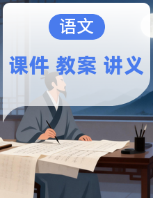六年级语文上册 单元同步作文 备课资料（课件+教案+范文+讲义+素材）2025-2026学年 统编版