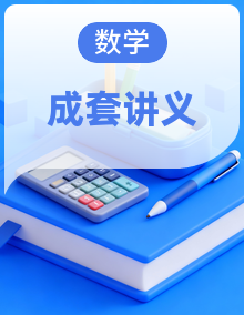 【暑假衔接讲义】2025年新高二数学暑假提升精品讲义(含答案)(人教A版2019选择性必修第一册)