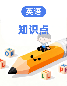 冀教版(三起点）小学英语3-6年级单元知识点合辑