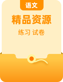 人教部编版语文八年级上册（2024）分层练习（原卷版+解析版）