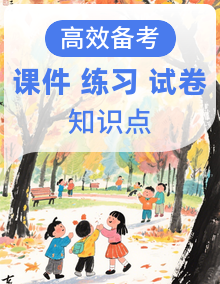 【语文】四上 学习尖子生 期末复习必备资料（期末模拟卷＋专项训练卷＋知识清单＋课件＋单元卷）