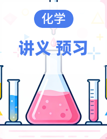 2025年（初升高衔接）新高一化学暑假预习讲义（含答案解析）