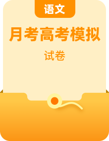 2024-2025学年高三4月高考模拟考试语文试题（含答案）