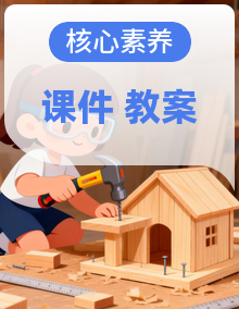 【核心素养目标】川民版三年级下册劳技课件+教案+素材