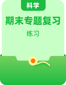 教科版（2017秋）五年级科学上册期末专项复习 练习