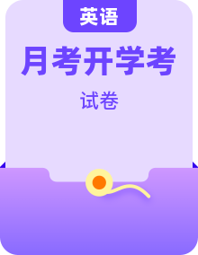 2026届高三9月开学摸底考试英语试卷（含答案）