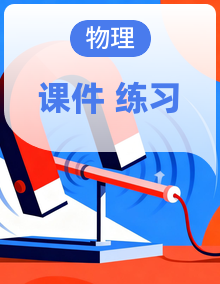 人教版（2019）高中物理选择性必修一期末复习汇总课件+举一反三训练