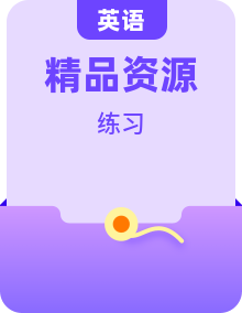 牛津译林版英语七年级下册（2024）综合备课练习