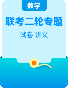 2023年高考数学尖子生强基计划校考讲义及强基真题解析