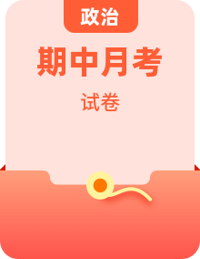2024-2025学年高一下学期4月期中考试政治试题（含答案）