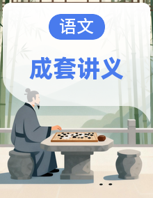 2025年新八年级语文七升八暑假自学讲义（全国通用）