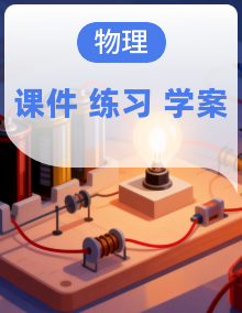 新人教版物理必修第一册课件PPT+导学案+专题训练（含单元复习资料）