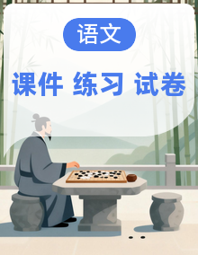 2024春高中语文部编版必修下册课件、单元试卷、课后训练及解析