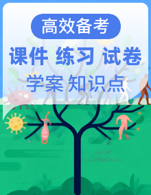 【生物】八上 学习尖子生 期末复习必备资料（期末模拟卷＋知识梳理＋复习课件＋学案＋同步练习）
