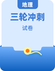2025年中考地理三轮冲刺模拟试卷10套（含答案）
