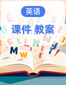 人教版(2024)英语三年级上册 课件+教案