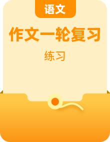 初中语文中考一轮复习专题训练（古诗词鉴赏、文言文精读、现代文阅读、作文）