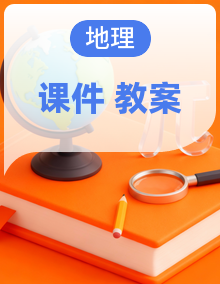 2025新教材人教版初一地理下册课件+教案