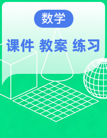 【任务型备课】北师大版数学五年级下册同步备课资源包（课件+教案+习题）