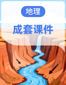 湘教版地理七年级下册（2024）课件PPT整套