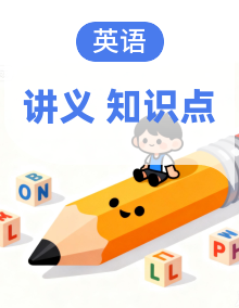 【新教材】沪教版（2024）七年级上册英语 Unit 1~8 全册语法知识点全解 讲义