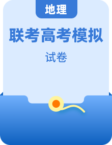 京华大联考2025年高考地理模拟试卷四套卷