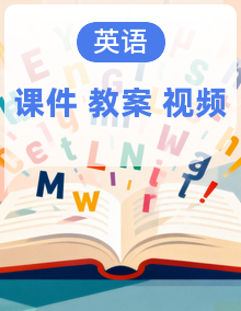【大单元教学设计】冀教版四年级上册英语课件+表格式教学设计+音视频