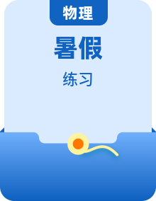 2025年新高一物理暑假衔接讲练 (人教版)(含答案)