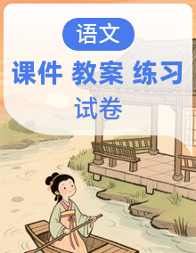 统编版语文五上PPT课件+教案+分层练习+素材整册＋期末模拟卷