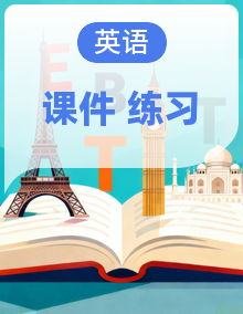 译林版三起(2024)三年级英语下册课件+课时练习(带答案)