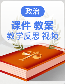 2024统编版【新课改】道德与法治一年级下册PPT课件(含音视频)+教案(含教学反思)